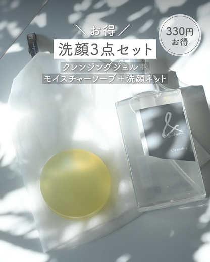お得◎洗顔3点セット - OURHOME