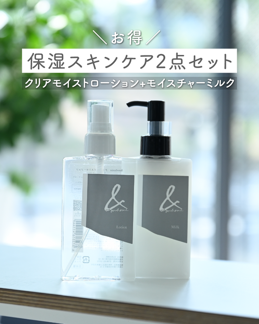 お得◎保湿スキンケア2本セット - OURHOME