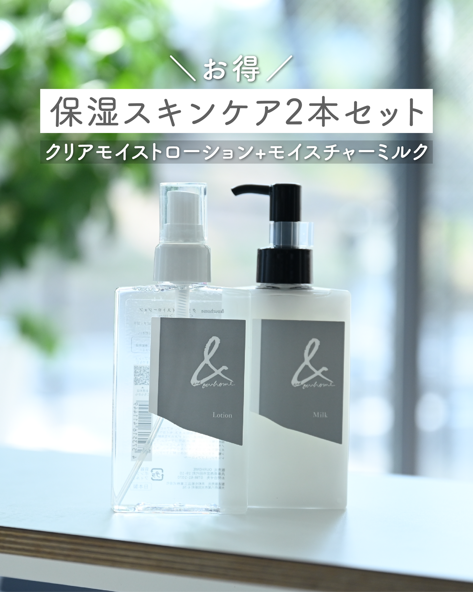 お得◎保湿スキンケア2本セット