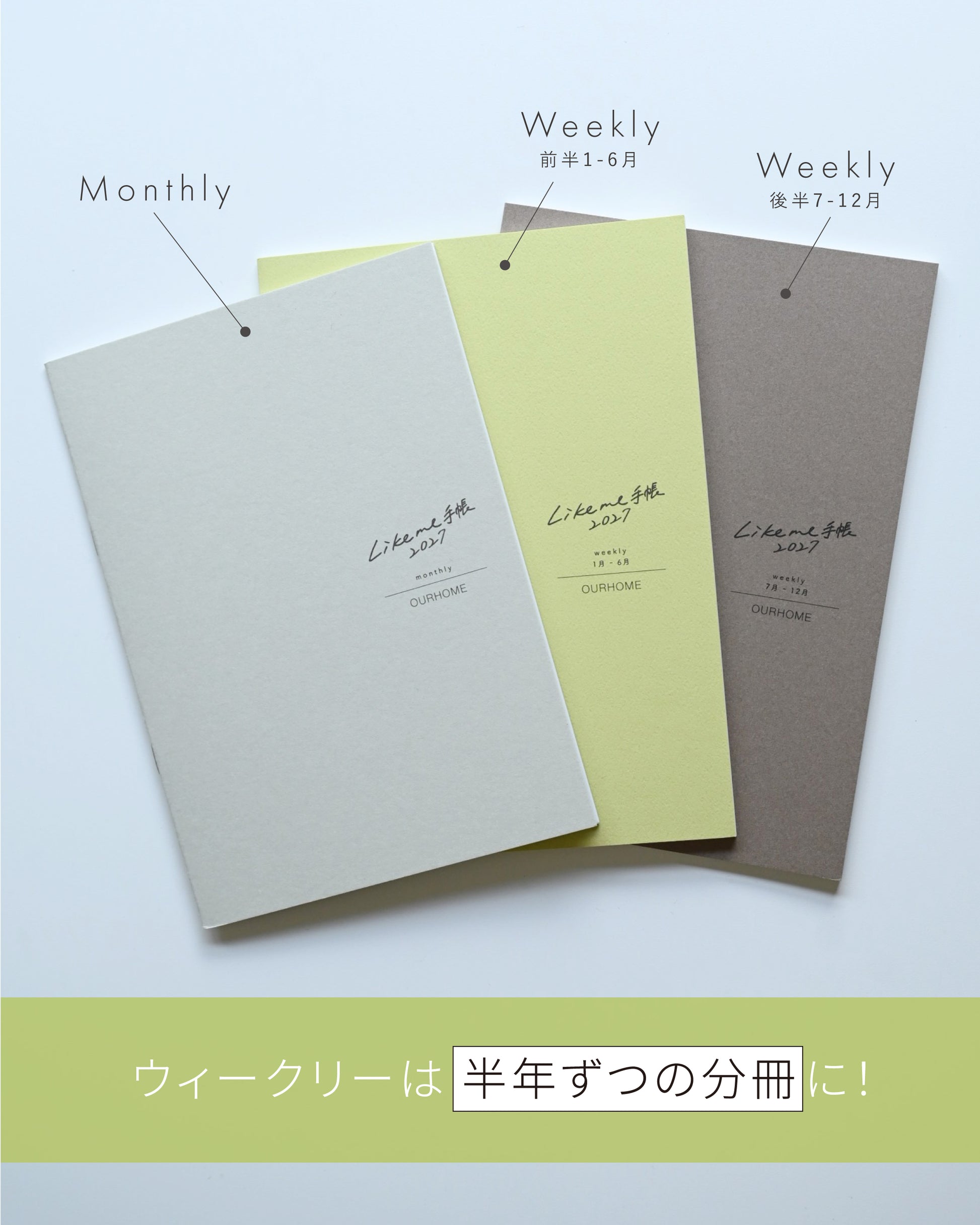 Likeme手帳 2027ベーシック(A5） - OURHOME
