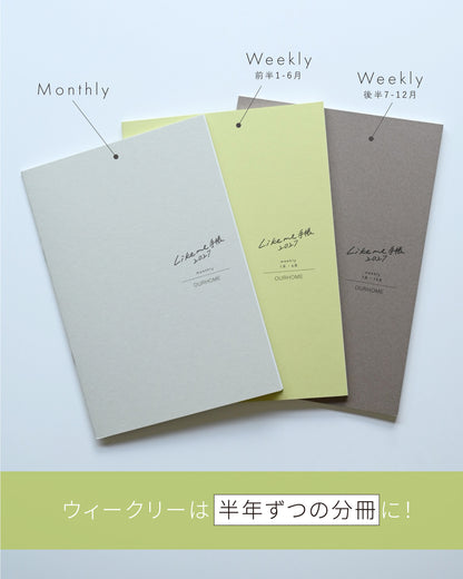 Likeme手帳 2027ベーシック(A5） - OURHOME