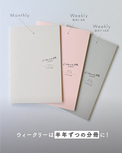 Likeme手帳 2026ベーシック(A5）