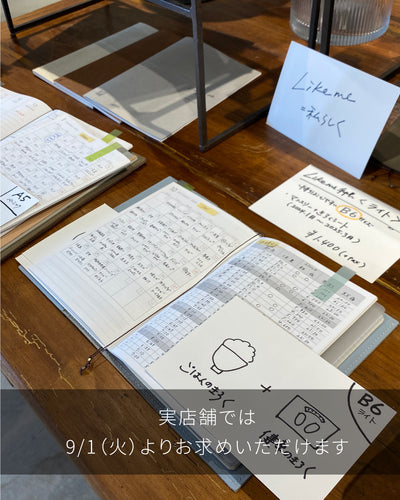 Likeme手帳2027ライト(B6) - OURHOME