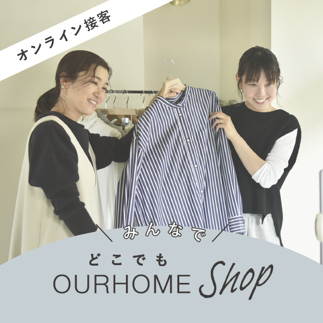 みんなで！どこでもOURHOME SHOP