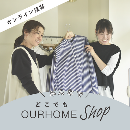 みんなで！どこでもOURHOME SHOP