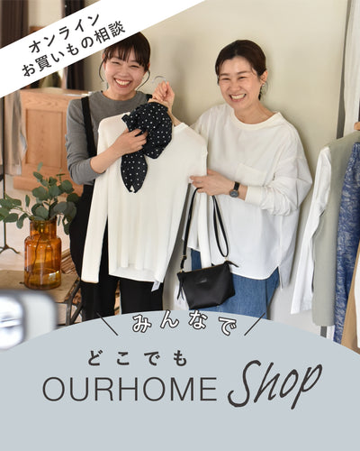 みんなで！どこでもOURHOME SHOP - OURHOME
