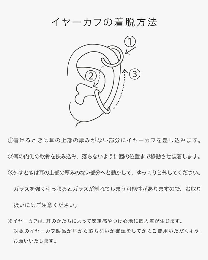 ガラスの2WAYイヤーカフ