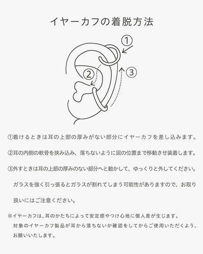 ガラスの2WAYイヤーカフ