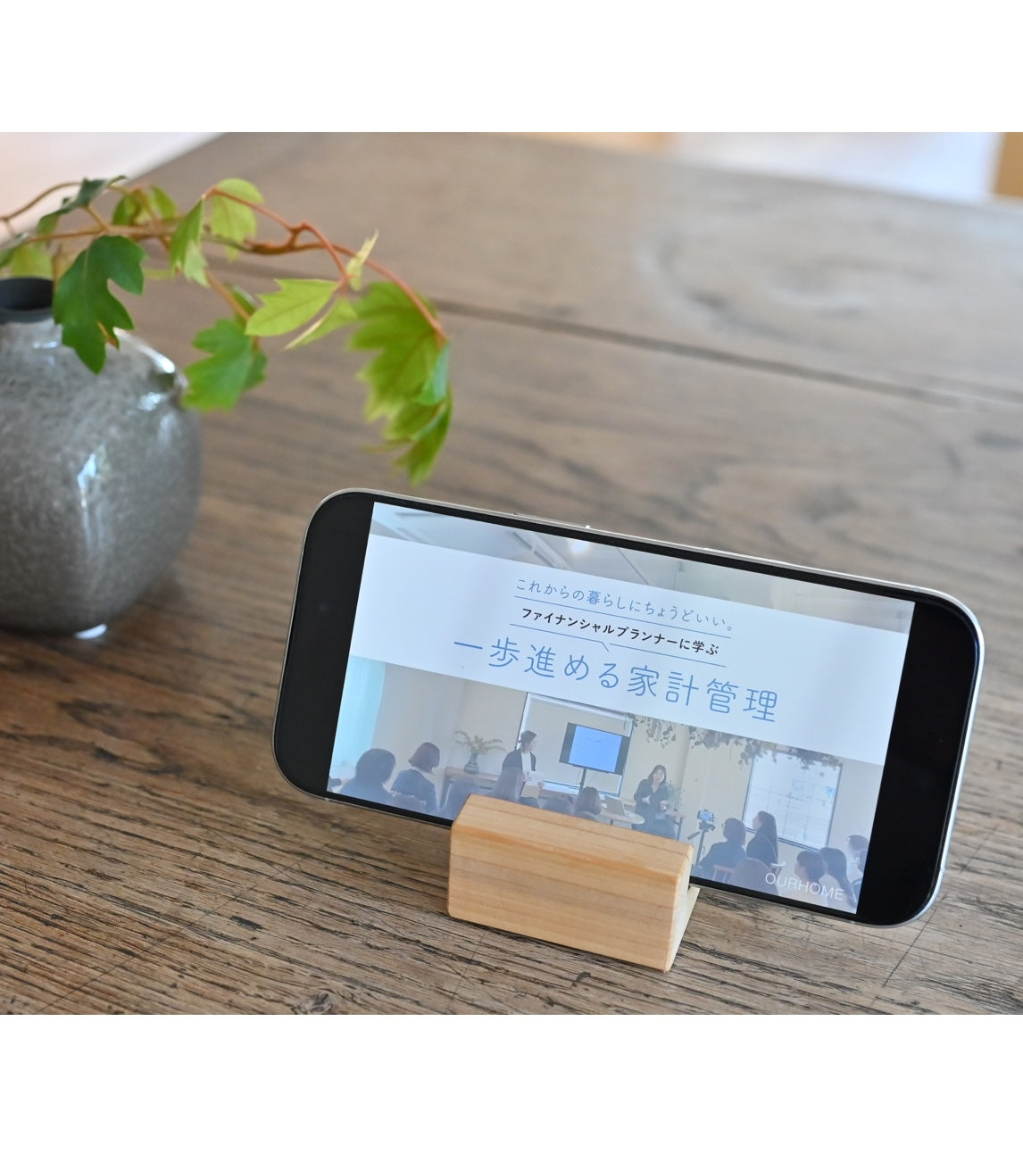 これからの暮らしにちょうどいい。 ファイナンシャルプランナーに学ぶ、【一歩進める家計管理】 - OURHOME