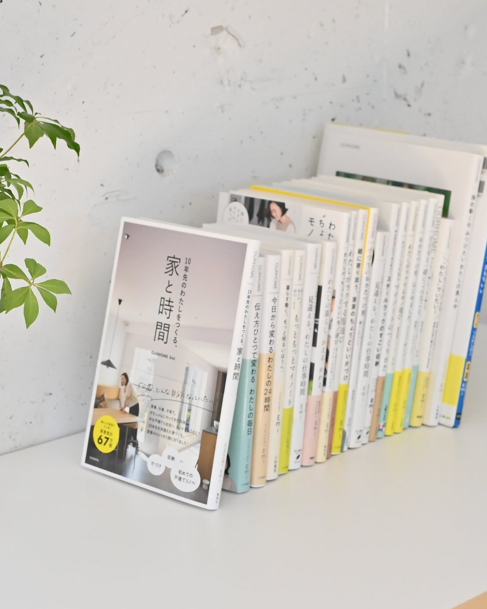 10年先のわたしをつくる、家と時間（書籍） - OURHOME