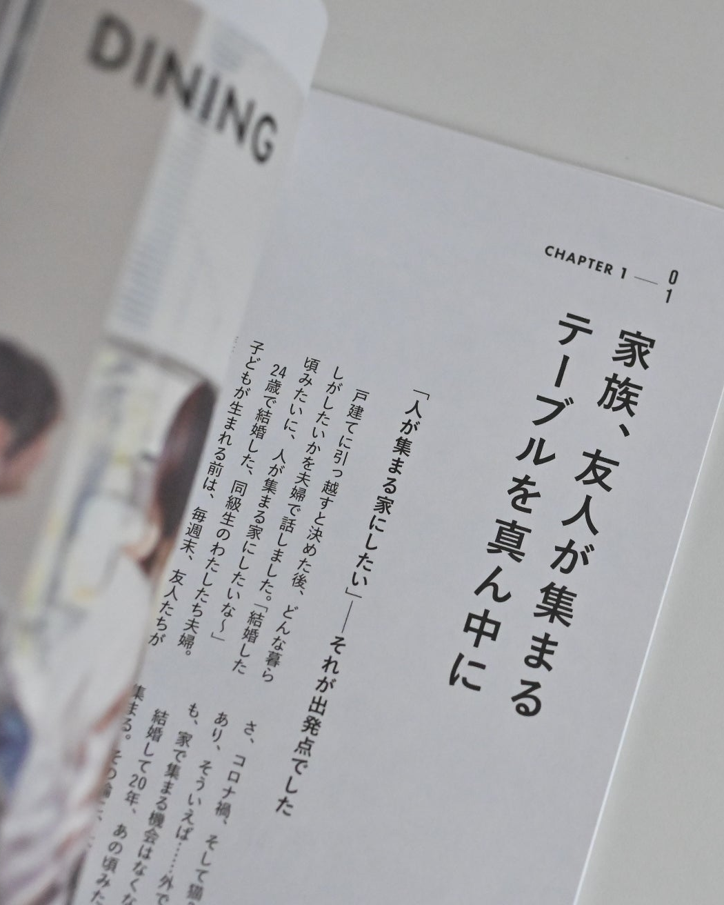 10年先のわたしをつくる、家と時間（書籍） - OURHOME