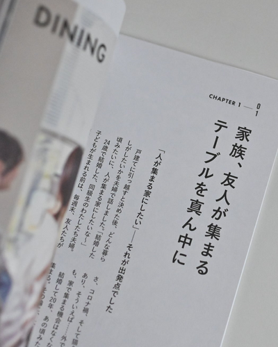 10年先のわたしをつくる、家と時間（書籍） - OURHOME