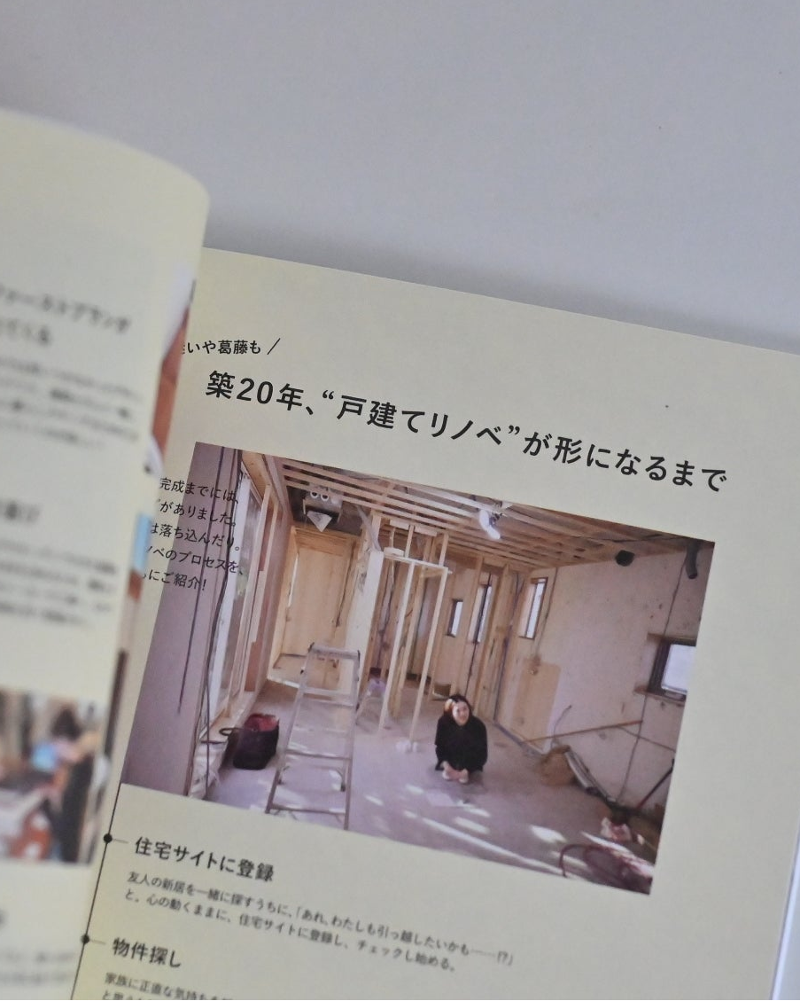 10年先のわたしをつくる、家と時間（書籍） - OURHOME