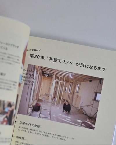 10年先のわたしをつくる、家と時間（書籍） - OURHOME
