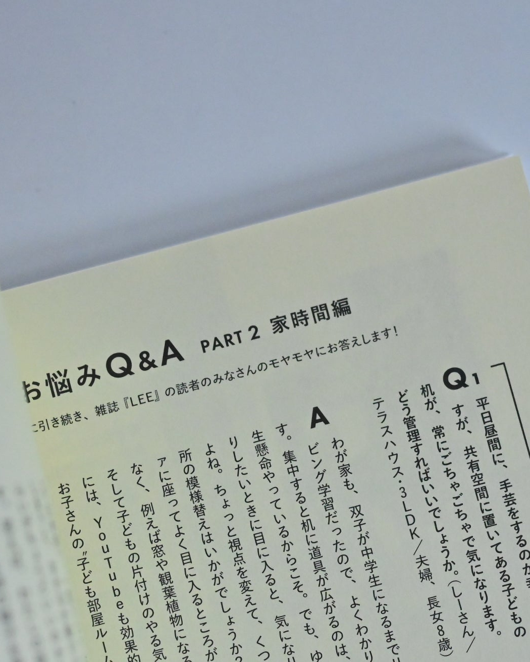 10年先のわたしをつくる、家と時間（書籍） - OURHOME