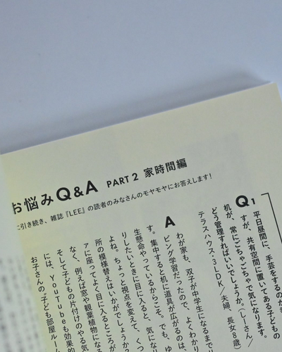 10年先のわたしをつくる、家と時間（書籍） - OURHOME