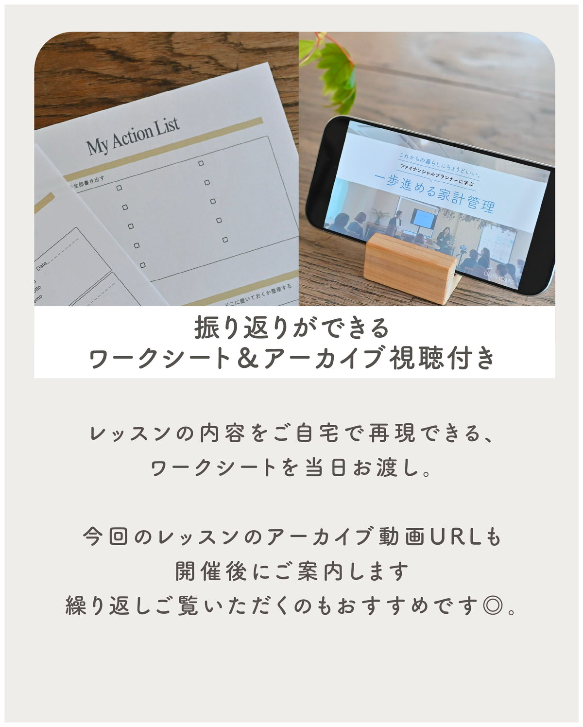 わが家のやりたい！を叶える。 ファイナンシャルプランナーに学ぶ 【暮らしのステップアップ家計管理】