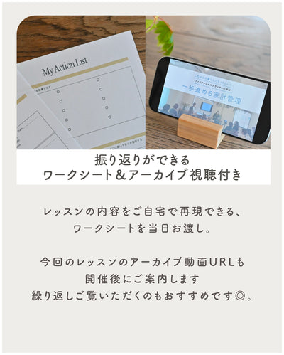 わが家のやりたい！を叶える。 ファイナンシャルプランナーに学ぶ 【暮らしのステップアップ家計管理】