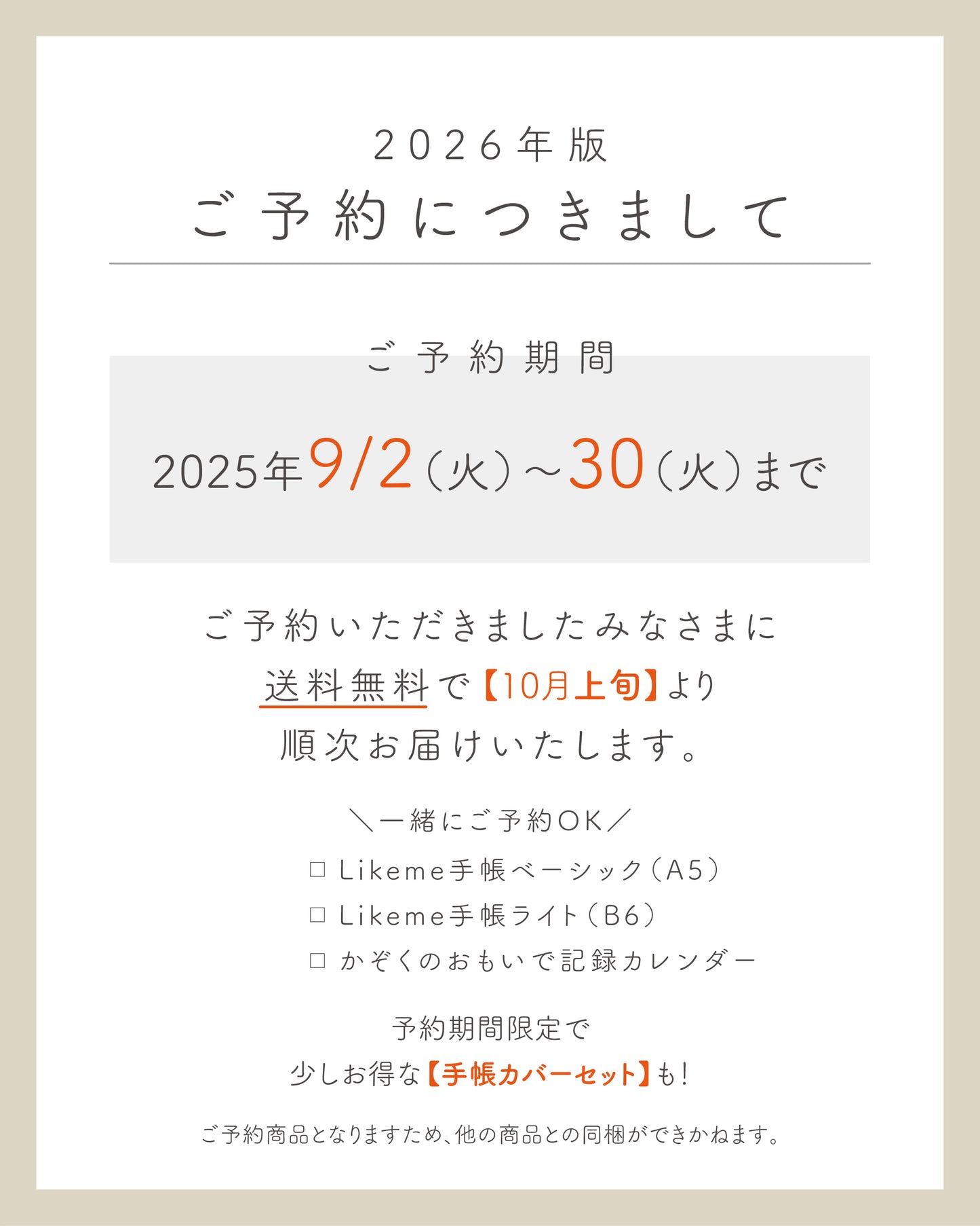 Likeme手帳 2026ベーシック(A5）