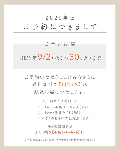Likeme手帳 2026ベーシック(A5）