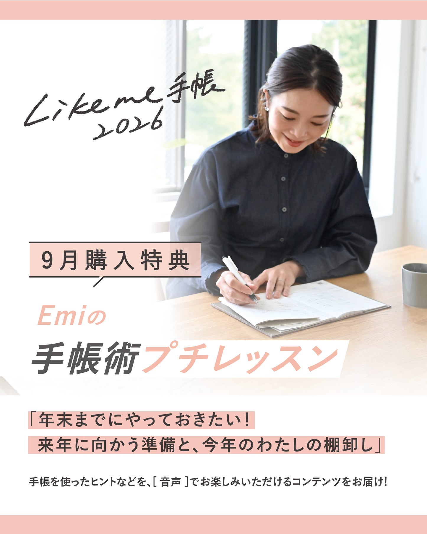 Likeme手帳 2026ベーシック(A5）