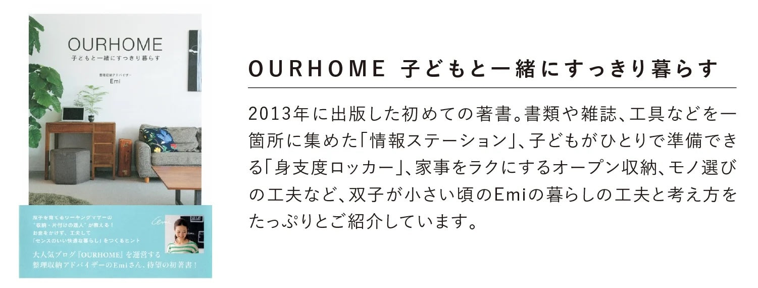 About Emi – OURHOME