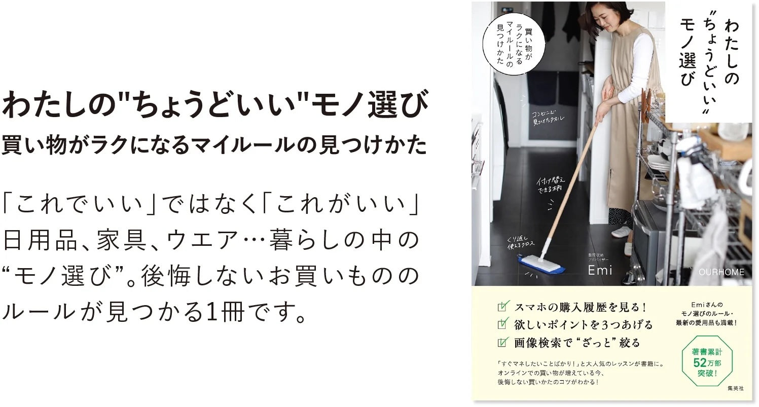 About Emi – OURHOME