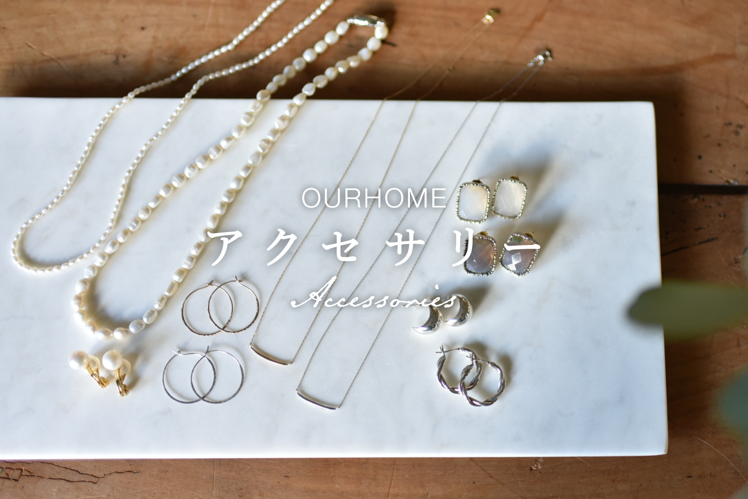 ourhome Silver925ロングネックレス 【公式通販】