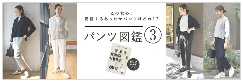 OURHOMEのパンツ図鑑