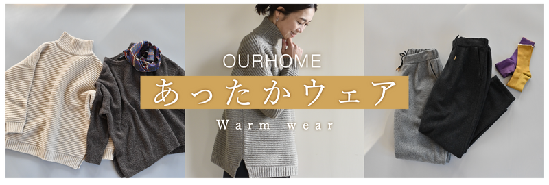 あったかウェア＆小物