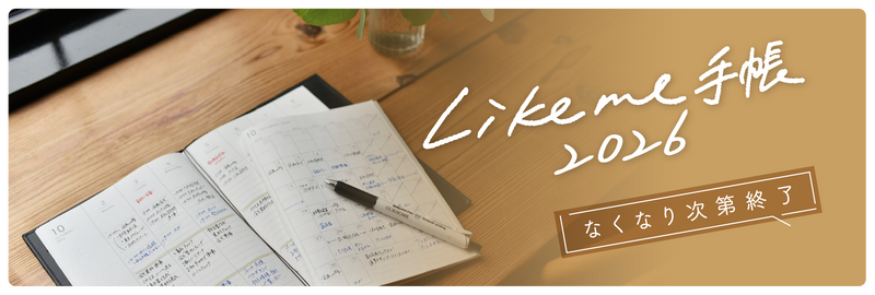 OURHOME Likeme手帳2026