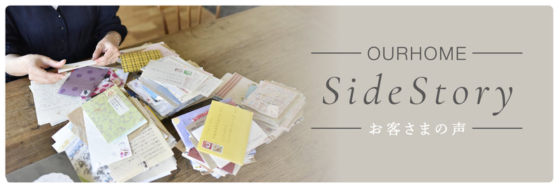 サイドストーリー