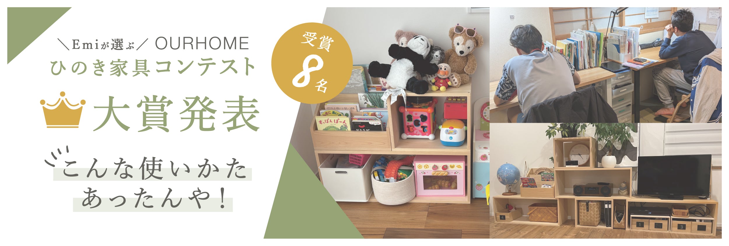 国産ひのきの家具・インテリア – OURHOME