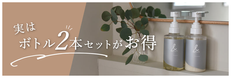 ボトル2本セットがお得