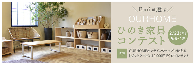 ひのき家具コンテスト