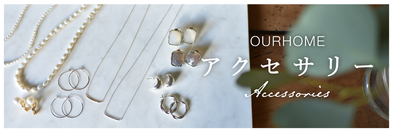 OURHOMEのアクセサリー