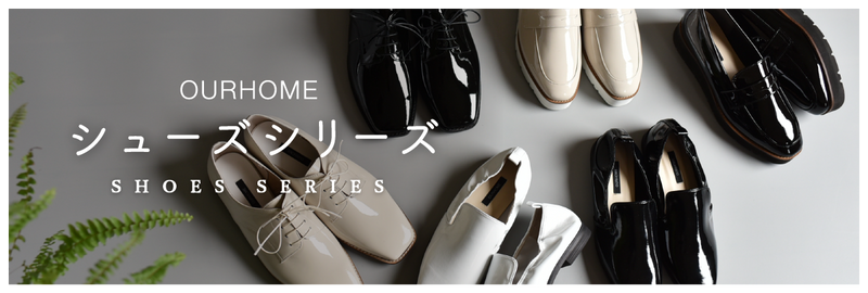 シューズシリーズ