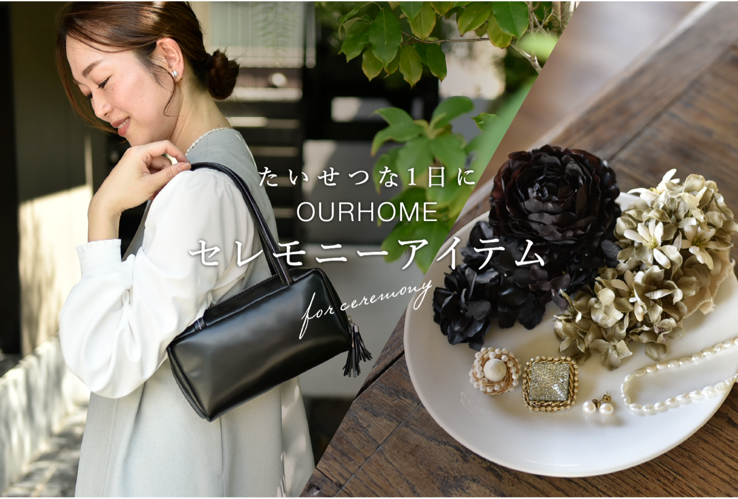 セレモニーウェア 一覧 – OURHOME セレモニーウェア 一覧 – OURHOME