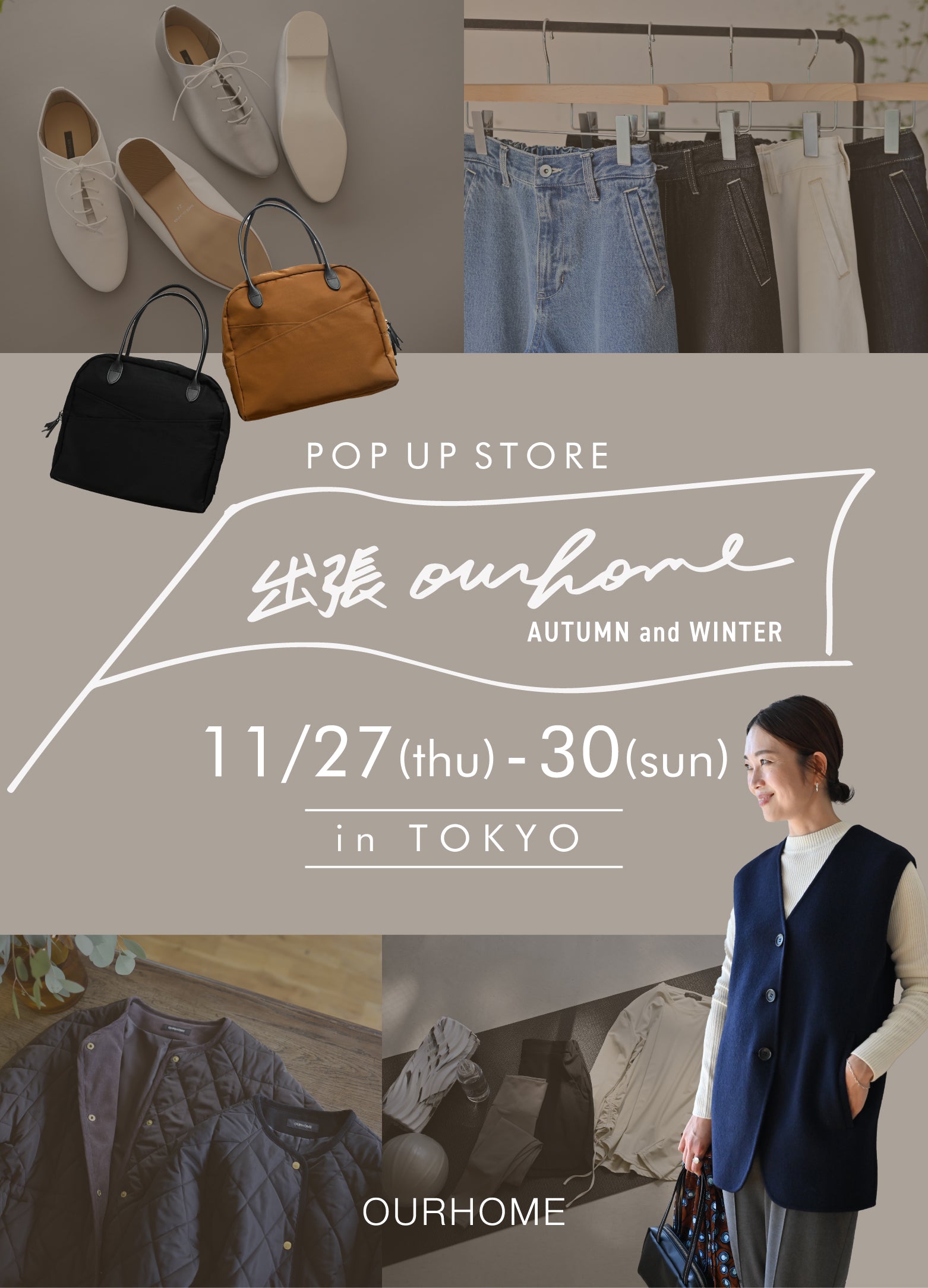 11/27-11/30 POPUP『出張OURHOME in TOKYO 2025秋』