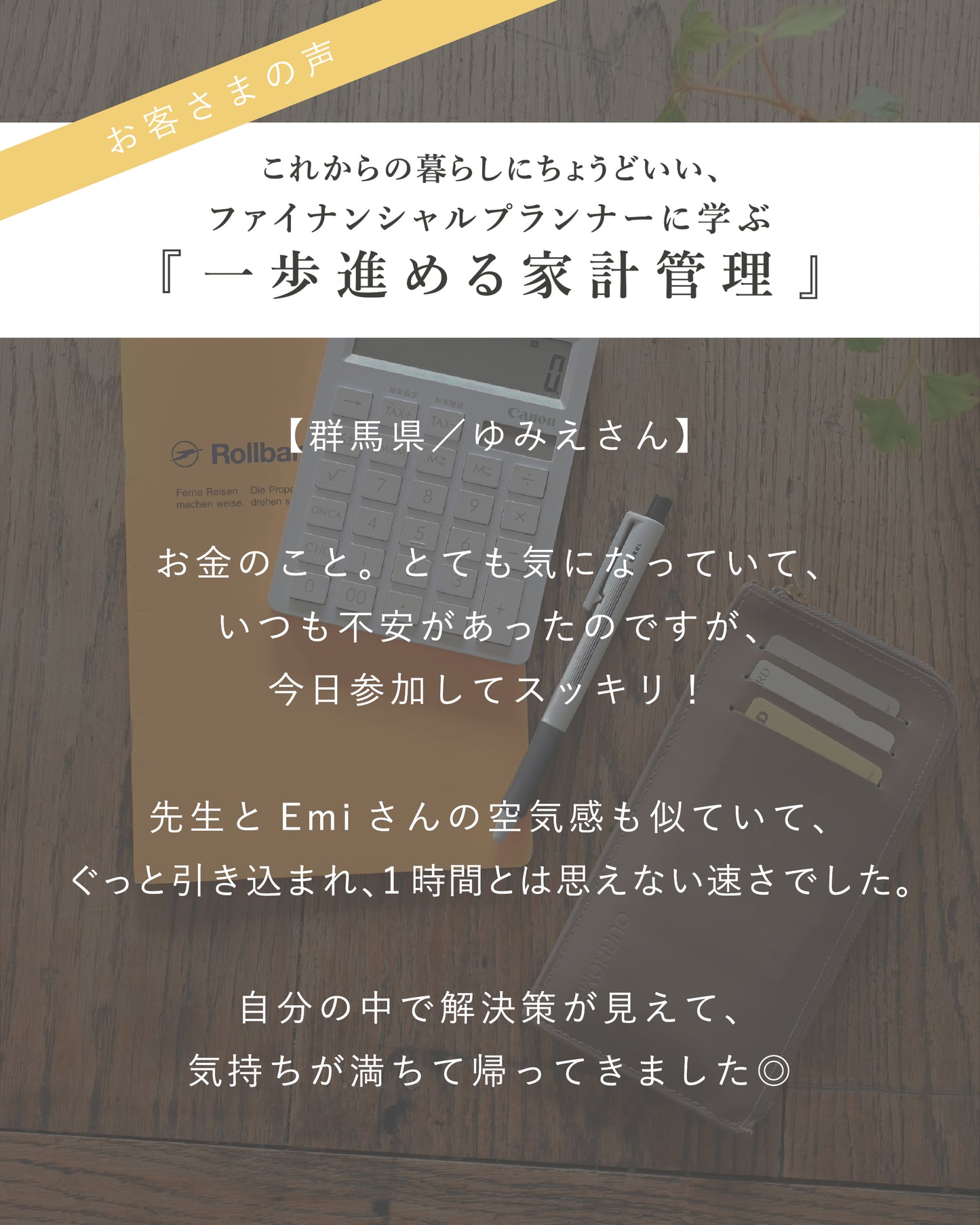 これからの暮らしにちょうどいい。 ファイナンシャルプランナーに学ぶ、【一歩進める家計管理】 - OURHOME