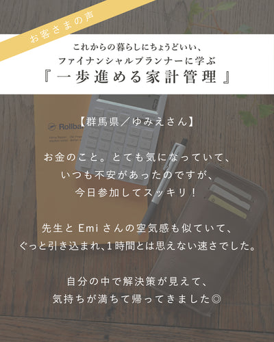 これからの暮らしにちょうどいい。 ファイナンシャルプランナーに学ぶ、【一歩進める家計管理】 - OURHOME