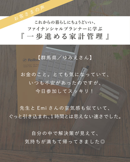 これからの暮らしにちょうどいい。 ファイナンシャルプランナーに学ぶ、【一歩進める家計管理】 - OURHOME