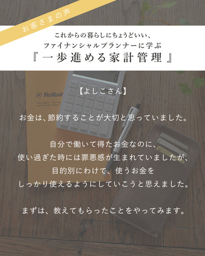 これからの暮らしにちょうどいい。 ファイナンシャルプランナーに学ぶ、【一歩進める家計管理】 - OURHOME