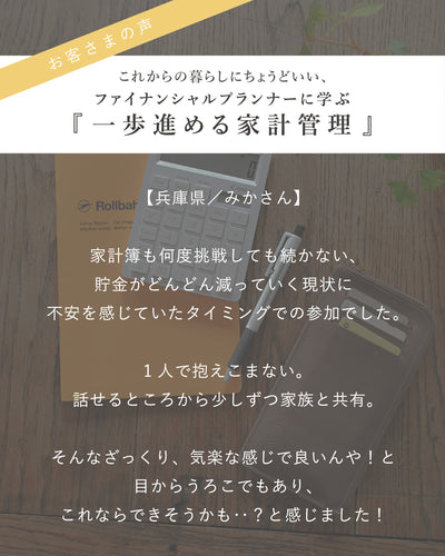 これからの暮らしにちょうどいい。 ファイナンシャルプランナーに学ぶ、【一歩進める家計管理】 - OURHOME