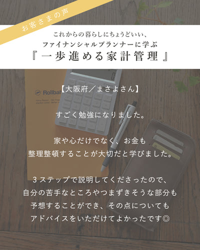 これからの暮らしにちょうどいい。 ファイナンシャルプランナーに学ぶ、【一歩進める家計管理】 - OURHOME