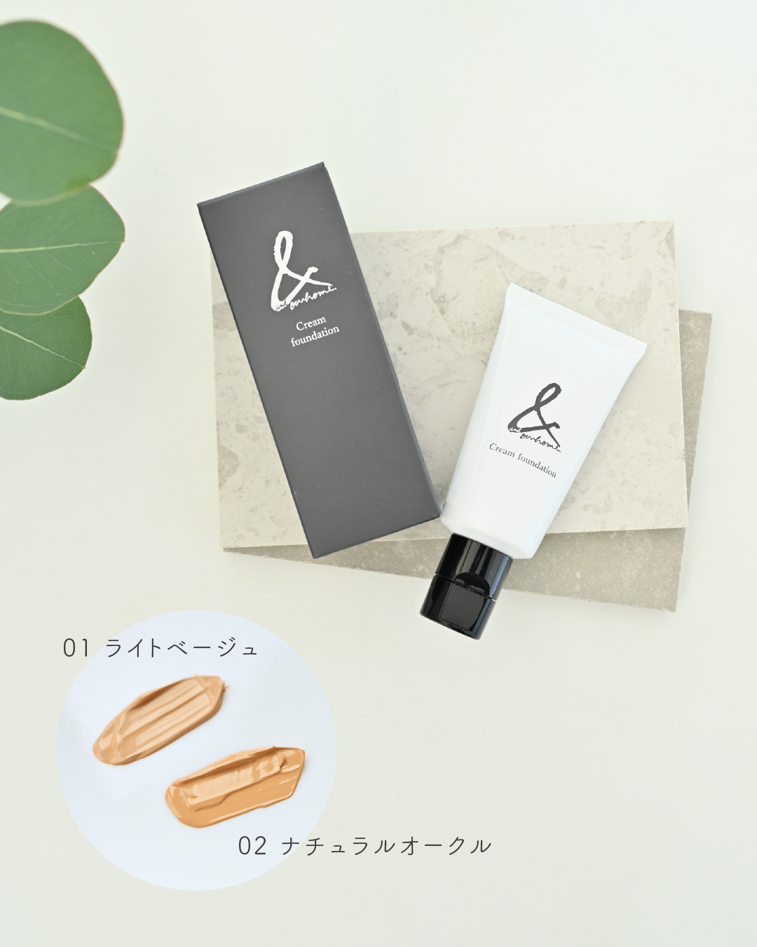 クリームファンデーション