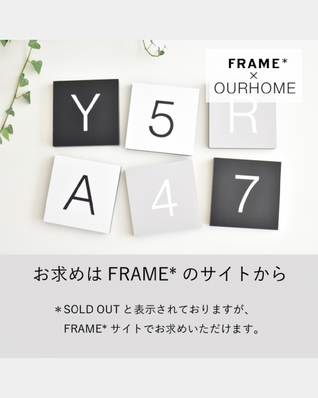 そのまま飾れる！アルファベット&ナンバーパネル - OURHOME