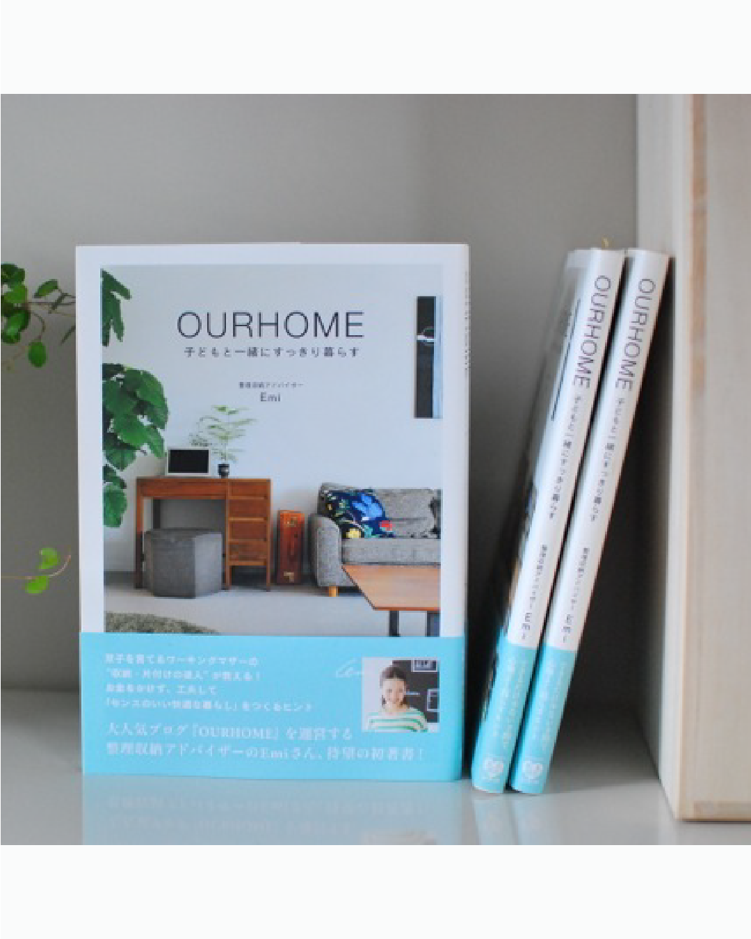 OURHOME～子どもと一緒にすっきり暮らす～(書籍)