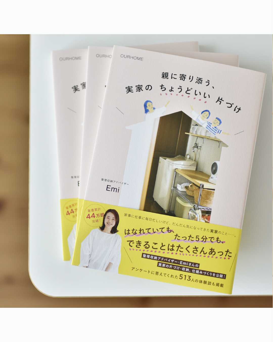 親に寄り添う、実家のちょうどいい片づけ（書籍）