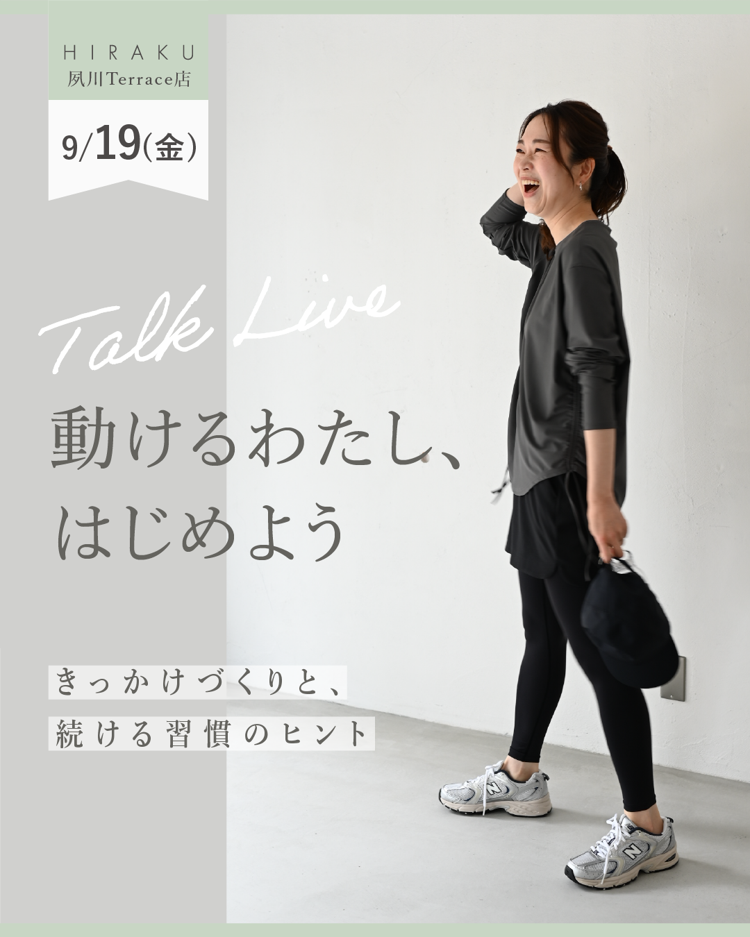 【Emiトークライブ】動けるわたし、はじめよう！きっかけづくりと、続ける習慣のヒント